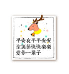 クリスマスイブクリスマスの挨拶-中国語版（個別スタンプ：36）