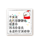 クリスマスイブクリスマスの挨拶-中国語版（個別スタンプ：37）