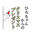 ひろちゃんは最高！クリスマス編（個別スタンプ：17）