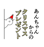 あんちゃんは最高！クリスマス編（個別スタンプ：17）