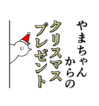 やまちゃんは最高！クリスマス編（個別スタンプ：17）