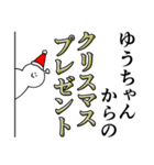 ゆうちゃんは最高！クリスマス編（個別スタンプ：16）