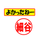 使ってポン、はんこだポン(細谷さん用)（個別スタンプ：10）