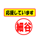 使ってポン、はんこだポン(細谷さん用)（個別スタンプ：16）