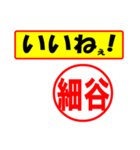 使ってポン、はんこだポン(細谷さん用)（個別スタンプ：21）