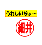 使ってポン、はんこだポン(細井さん用)（個別スタンプ：1）