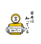 名字マンシリーズ「安井マン」（個別スタンプ：10）