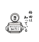 名字マンシリーズ「梅田マン」（個別スタンプ：10）