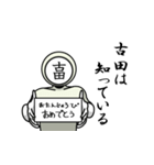 名字マンシリーズ「古田マン」（個別スタンプ：10）