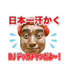 DJ DEKKA(デッカチャン)のカラアゲスタンプ（個別スタンプ：1）