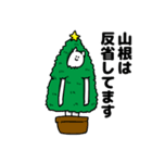 山根さん用クリスマスのスタンプ（個別スタンプ：8）