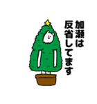 加瀬さん用クリスマスのスタンプ（個別スタンプ：8）