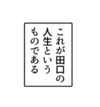 田口さんのシンプルなナレーションスタンプ（個別スタンプ：4）