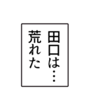 田口さんのシンプルなナレーションスタンプ（個別スタンプ：5）