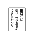 田口さんのシンプルなナレーションスタンプ（個別スタンプ：6）