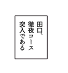 田口さんのシンプルなナレーションスタンプ（個別スタンプ：9）