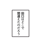 田口さんのシンプルなナレーションスタンプ（個別スタンプ：14）