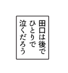 田口さんのシンプルなナレーションスタンプ（個別スタンプ：20）