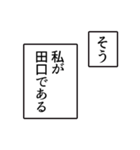 田口さんのシンプルなナレーションスタンプ（個別スタンプ：21）