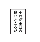 田口さんのシンプルなナレーションスタンプ（個別スタンプ：23）