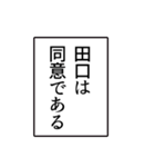 田口さんのシンプルなナレーションスタンプ（個別スタンプ：25）