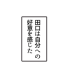 田口さんのシンプルなナレーションスタンプ（個別スタンプ：26）