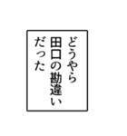 田口さんのシンプルなナレーションスタンプ（個別スタンプ：27）