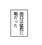 田口さんのシンプルなナレーションスタンプ（個別スタンプ：37）