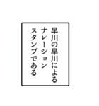 早川さんのシンプルなナレーションスタンプ（個別スタンプ：1）