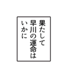 早川さんのシンプルなナレーションスタンプ（個別スタンプ：8）