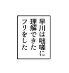 早川さんのシンプルなナレーションスタンプ（個別スタンプ：10）