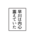 早川さんのシンプルなナレーションスタンプ（個別スタンプ：12）