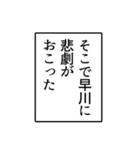 早川さんのシンプルなナレーションスタンプ（個別スタンプ：18）