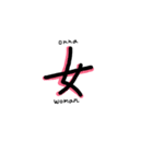 カッコいい漢字（個別スタンプ：3）