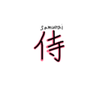カッコいい漢字（個別スタンプ：6）
