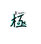カッコいい漢字（個別スタンプ：8）