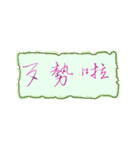 Useful Taiwanese phrases in handwriting.（個別スタンプ：4）