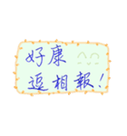 Useful Taiwanese phrases in handwriting.（個別スタンプ：18）