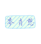 Useful Taiwanese phrases in handwriting.（個別スタンプ：23）