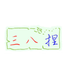 Useful Taiwanese phrases in handwriting.（個別スタンプ：39）