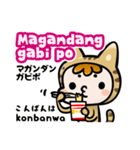 トラ猫グミーのタガログ語＆日本語2（個別スタンプ：11）