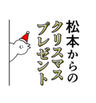 松本は最高！クリスマス編（個別スタンプ：17）