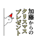 加藤は最高！クリスマス編（個別スタンプ：17）