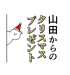 山田は最高！クリスマス編（個別スタンプ：17）