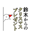 鈴木は最高！クリスマス編（個別スタンプ：17）