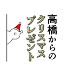 高橋は最高！クリスマス編（個別スタンプ：17）