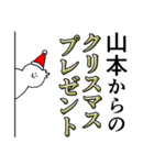 山本は最高！クリスマス編（個別スタンプ：17）