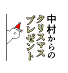 中村は最高！クリスマス編（個別スタンプ：17）