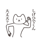 【しげひでくん・送る】しゃくれねこ（個別スタンプ：31）