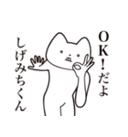 【しげみちくん・送る】しゃくれねこ（個別スタンプ：27）